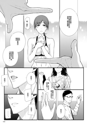 M na Nitta to Do M na Minami - Page 6