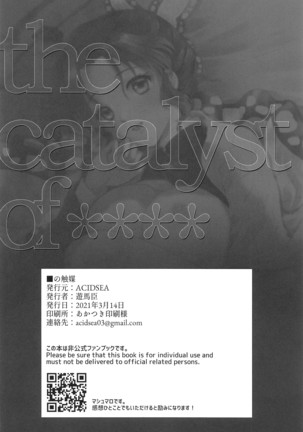 ■ no Shokubai - the catalyst of **** Page #37