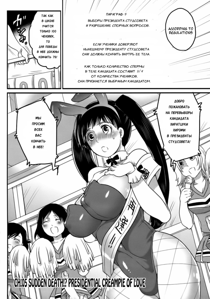 Shiritsu! Futanari Gakuen Seitokai | Private! Futanari Academy Student Council Ch. 1-5