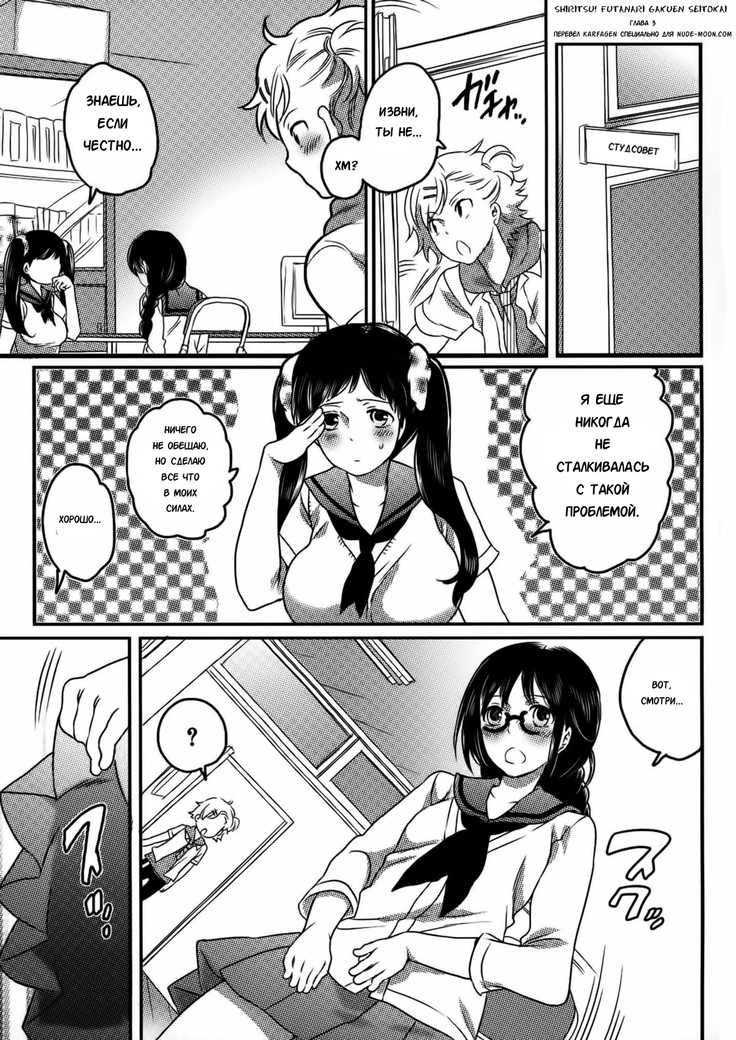 Shiritsu! Futanari Gakuen Seitokai | Private! Futanari Academy Student Council Ch. 1-5