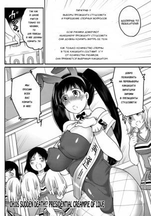 Shiritsu! Futanari Gakuen Seitokai | Private! Futanari Academy Student Council Ch. 1-5 Page #116