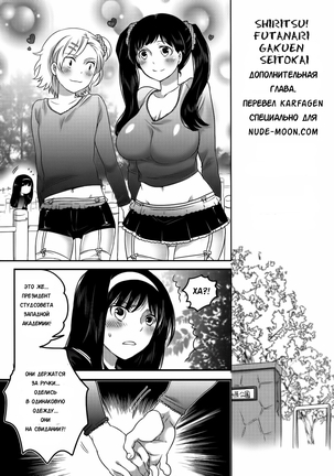 Shiritsu! Futanari Gakuen Seitokai | Private! Futanari Academy Student Council Ch. 1-5 - Page 147