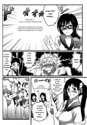 Shiritsu! Futanari Gakuen Seitokai | Private! Futanari Academy Student Council Ch. 1-5 - Page 70