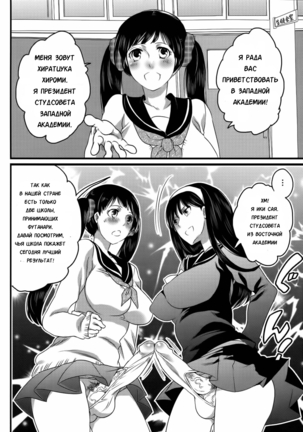 Shiritsu! Futanari Gakuen Seitokai | Private! Futanari Academy Student Council Ch. 1-5 - Page 92