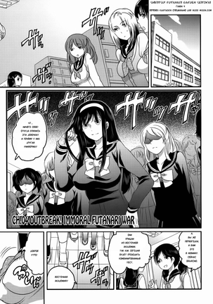 Shiritsu! Futanari Gakuen Seitokai | Private! Futanari Academy Student Council Ch. 1-5 - Page 91