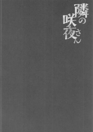 Tonari no Sakuya-san - Page 3
