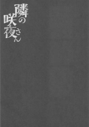 Tonari no Sakuya-san Page #16