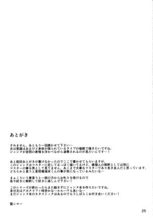 Seijo no Mita Yume 2 - Page 27