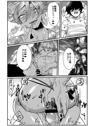 Dark Elf Gyaru-oh to Natsumi 3P Datsu Doutei Page #17
