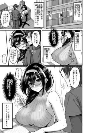 ネトラレ後輩彼女3～快楽を重ね貪る心と肢体～ - Page 4