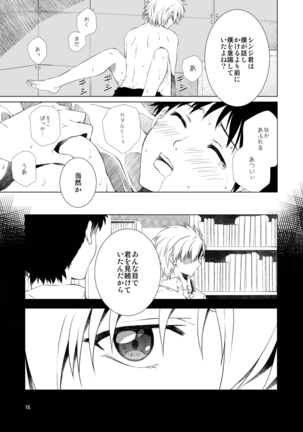 Mutsugoto Page #16