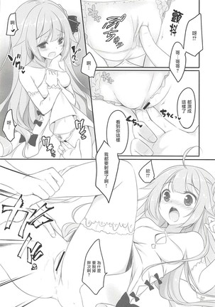 Unicorn wa Iiko? - Page 8
