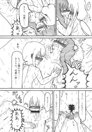 Morodashi Page #18