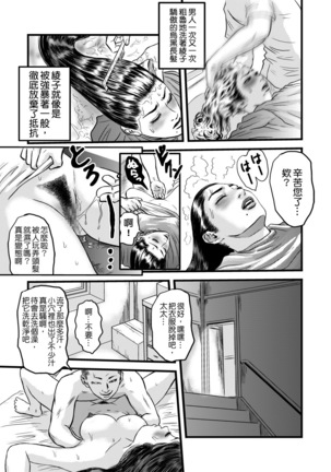 yatsu no hitozuma ver.2 Page #12