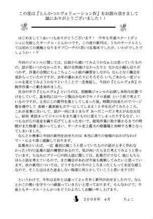 Tonkatsu Evolution IV - Page 23
