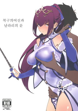 Hokuou no Megami to Charao no Rune | 북구의 여신과 날라리의 룬 Page #2