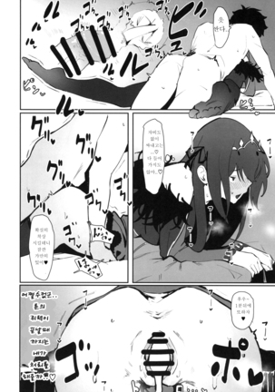 Hokuou no Megami to Charao no Rune | 북구의 여신과 날라리의 룬 - Page 7