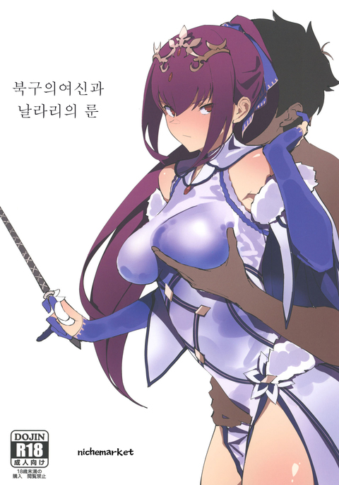 Hokuou no Megami to Charao no Rune | 북구의 여신과 날라리의 룬