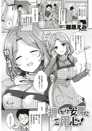 COMIC Kairakuten 2017-05 - Page 90