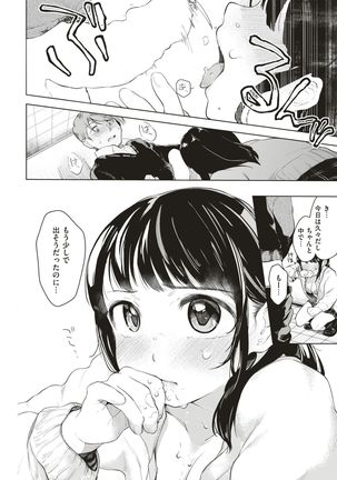 COMIC Kairakuten 2017-05 - Page 253