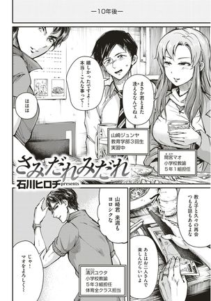 COMIC Kairakuten 2017-05 - Page 343