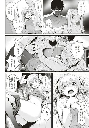COMIC Kairakuten 2017-05 Page #81