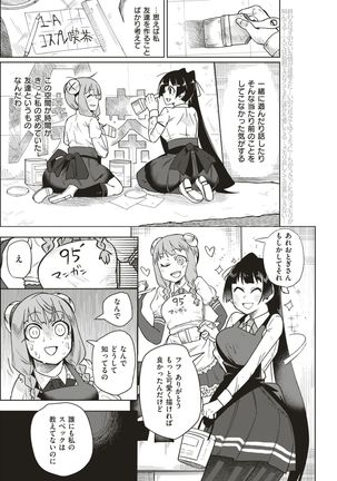 COMIC Kairakuten 2017-05 - Page 195