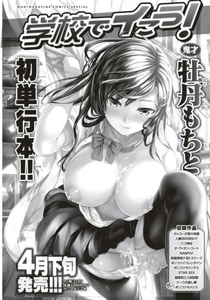 COMIC Kairakuten 2017-05 Page #399