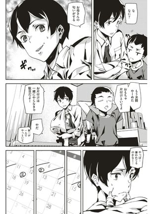 COMIC Kairakuten 2017-05 Page #307