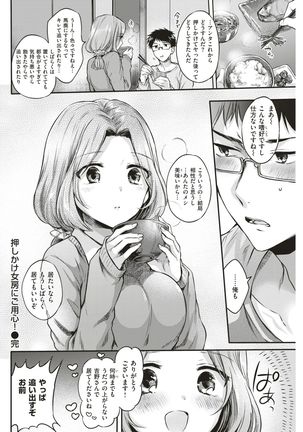 COMIC Kairakuten 2017-05 - Page 107