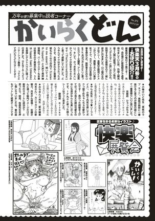 COMIC Kairakuten 2017-05 Page #387