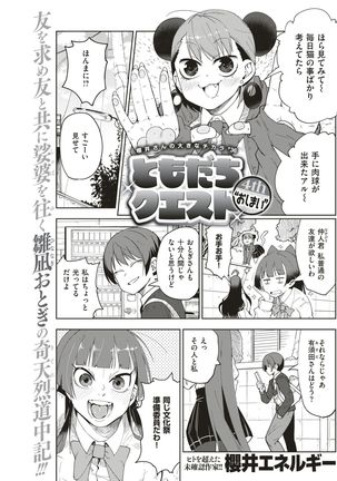 COMIC Kairakuten 2017-05 - Page 190