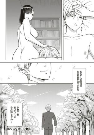 COMIC Kairakuten 2017-05 Page #341