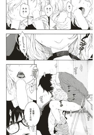 COMIC Kairakuten 2017-05 Page #43