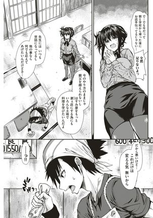 COMIC Kairakuten 2017-05 - Page 266
