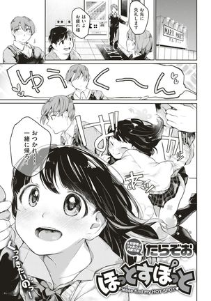 COMIC Kairakuten 2017-05 Page #244