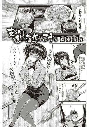 COMIC Kairakuten 2017-05 Page #264
