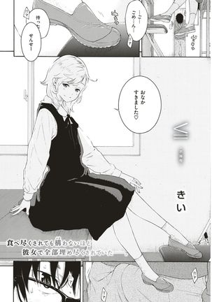 COMIC Kairakuten 2017-05 Page #33