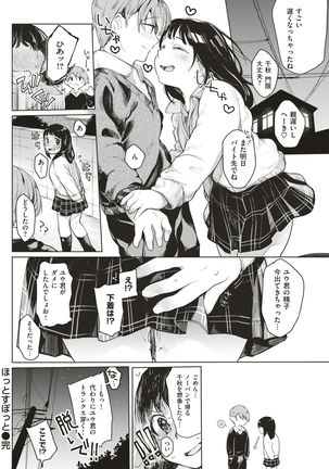 COMIC Kairakuten 2017-05 Page #263