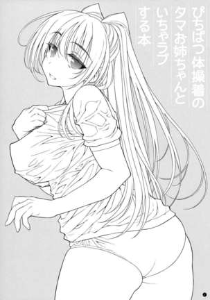 Pichipatsu Taisougi no Tama Oneechan to Icha Love Suru Hon Page #2