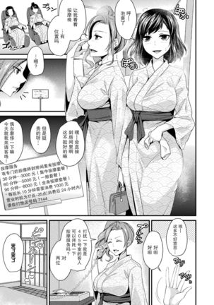 妻妊活マッサージ Toraware Ikasare Otosarete 【羅莎莉亞漢化】 Page #5