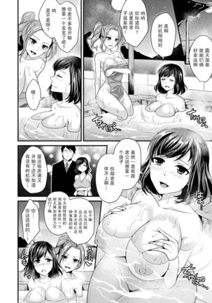 妻妊活マッサージ Toraware Ikasare Otosarete 【羅莎莉亞漢化】 - Page 4