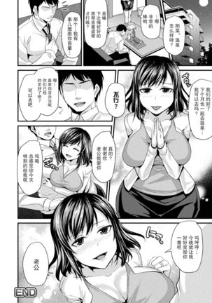 妻妊活マッサージ Toraware Ikasare Otosarete 【羅莎莉亞漢化】 - Page 18