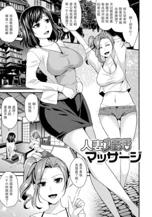 妻妊活マッサージ Toraware Ikasare Otosarete 【羅莎莉亞漢化】 - Page 3