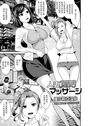 妻妊活マッサージ Toraware Ikasare Otosarete 【羅莎莉亞漢化】 - Page 2