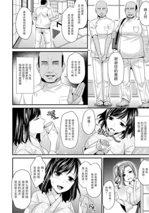 妻妊活マッサージ Toraware Ikasare Otosarete 【羅莎莉亞漢化】 - Page 6