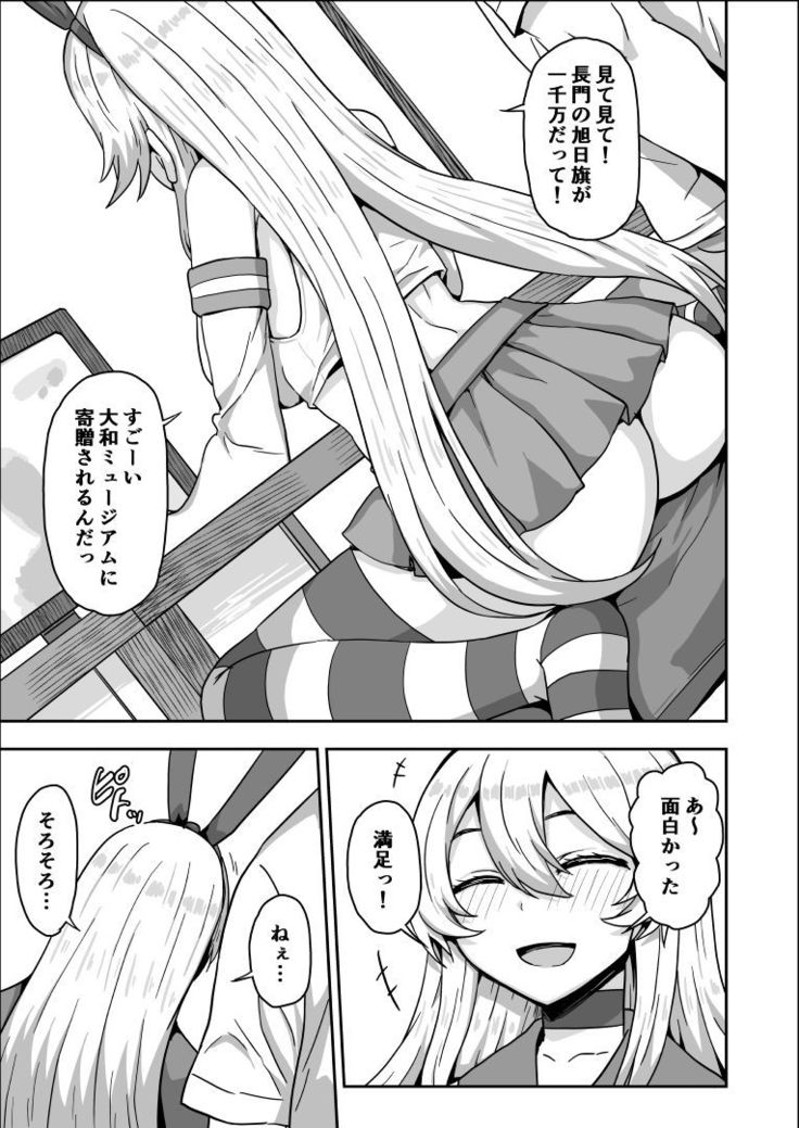 ２０歳になった島風ちゃんと同居生活