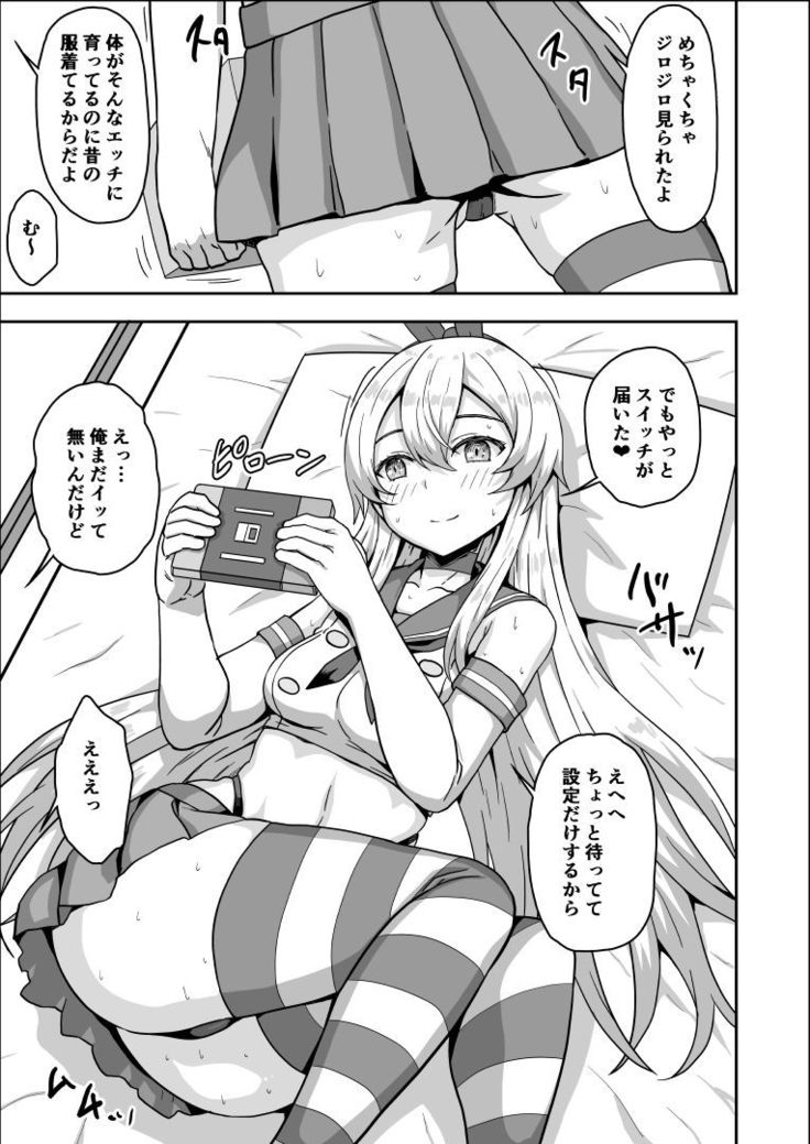 ２０歳になった島風ちゃんと同居生活