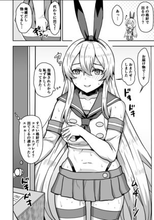 ２０歳になった島風ちゃんと同居生活 Page #16