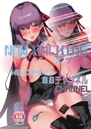 NOW HACKING Youkoso BB Channel